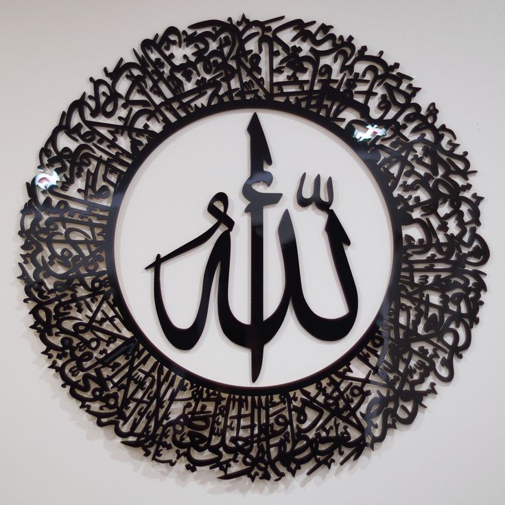 Ayatul Kursi Round Shape Acrylic Islamic Wall Art