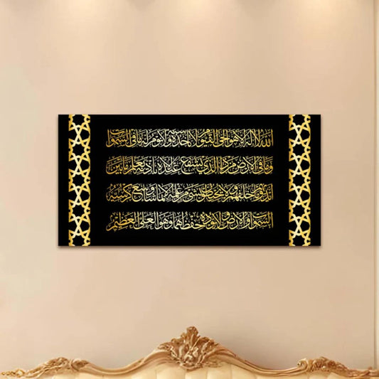 Ayatul Kursi Acrylic Wall Frame