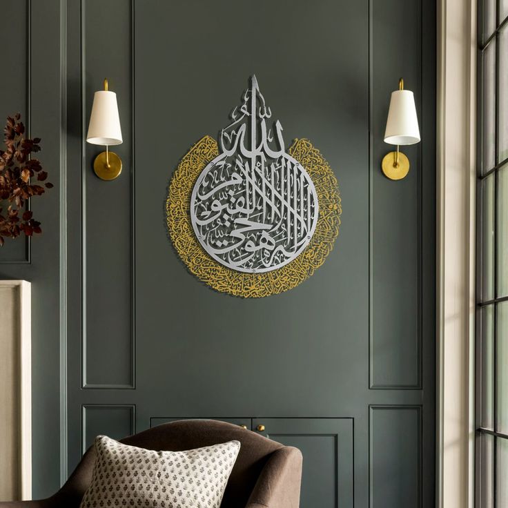 Ayatul Kursi Islamic Wall Art