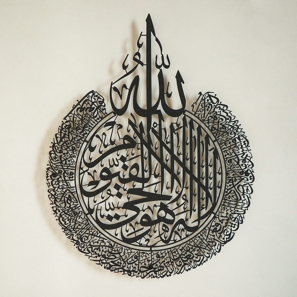 Ayatul Kursi Islamic Wall Art