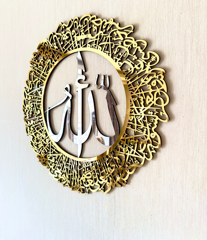 Ayatul Kursi Circular Single Piece Islamic Wall Art