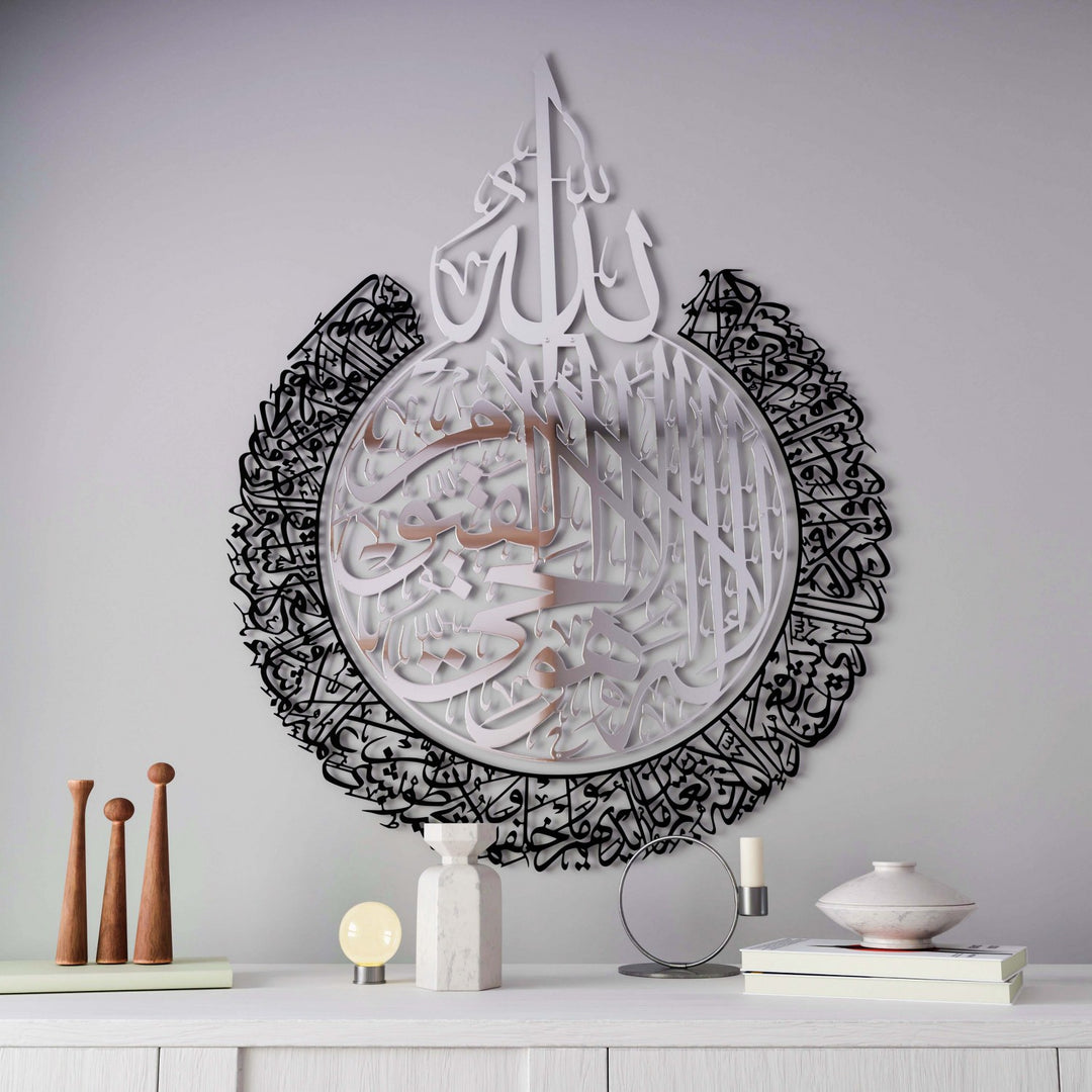 Ayatul Kursi Wall Decor