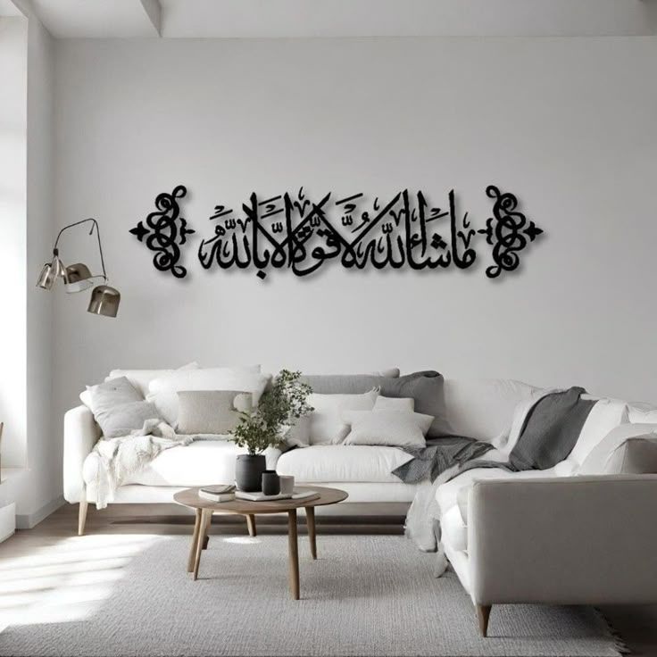 مَا شَاءَ اللهُ لَا قُوَّةَ إِلَّا بِاللَّهِ