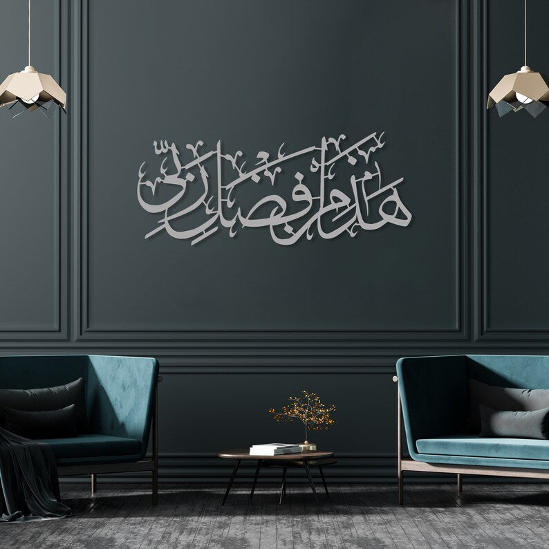 Hadha Min Fadli Rabbi Islamic Wall Art