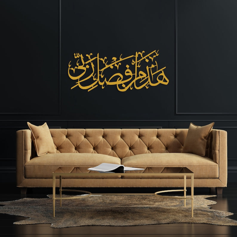 Hadha Min Fadli Rabbi Islamic Wall Art