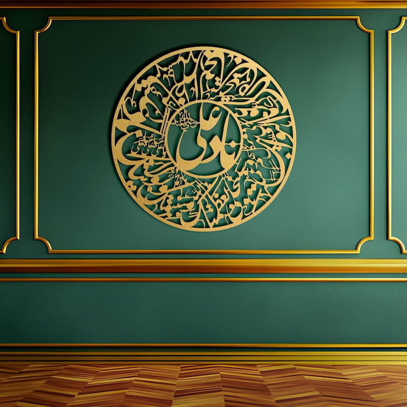 Nad e Ali Arabic Calligraphy Wall Art