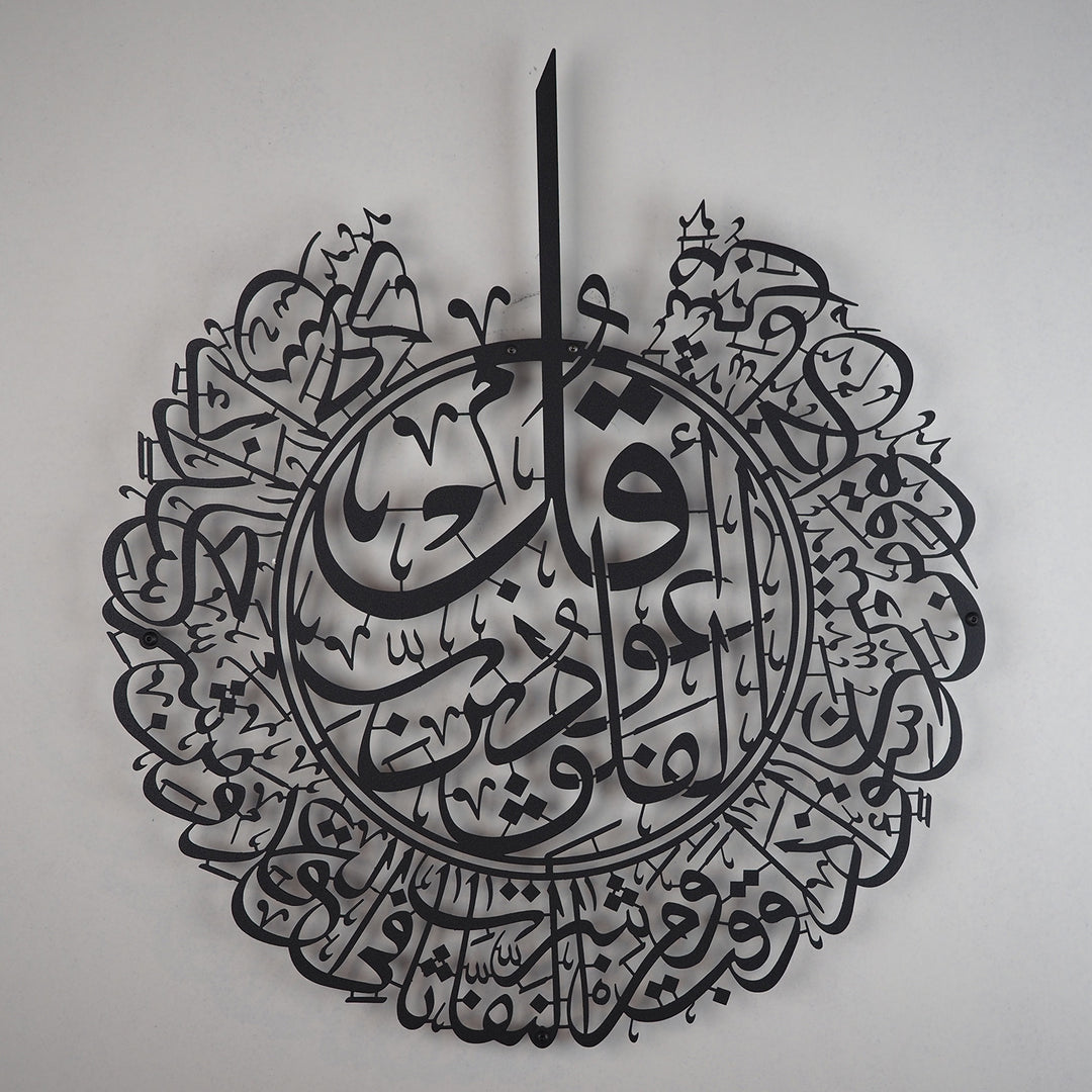 Surah Al Falaq Calligraphy Islamic Wall Art