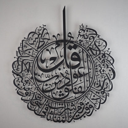 Surah Al Falaq Calligraphy Islamic Wall Art