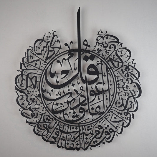 Surah Al Falaq Calligraphy Islamic Wall Art