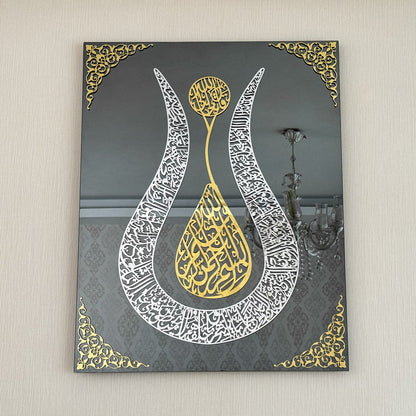 Ayatul Kursi – Tulip Calligraphy Frame