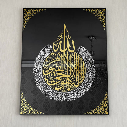 Ayatul Kursi – New Calligraphy Frame