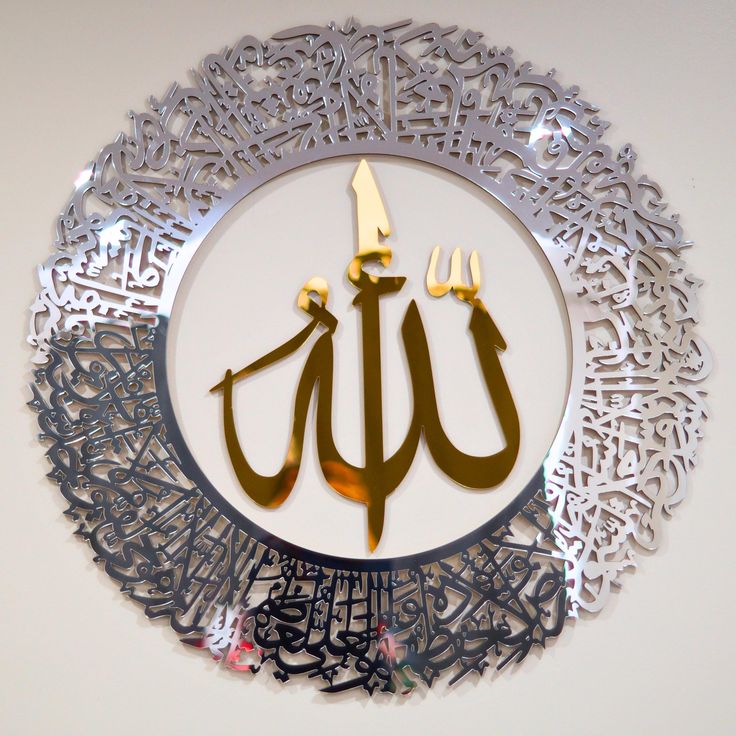Ayatul Kursi Round Shape Acrylic Islamic Wall Art