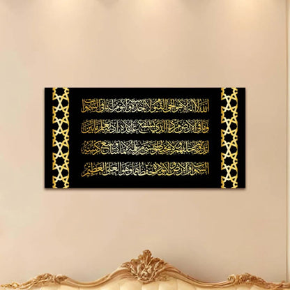 Ayatul Kursi Acrylic Wall Frame