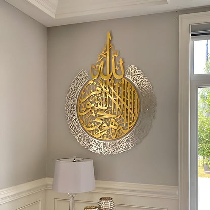 Ayatul Kursi Islamic Wall Art
