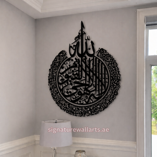 Aytul Kursi Wall Decor