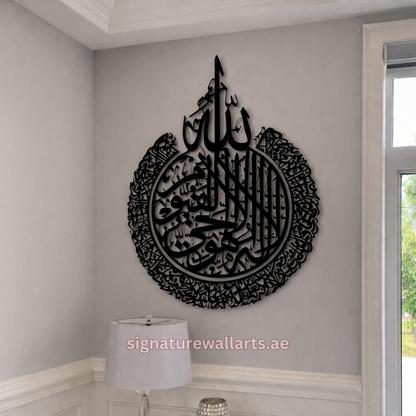 Ayatul Kursi Islamic Wall Art