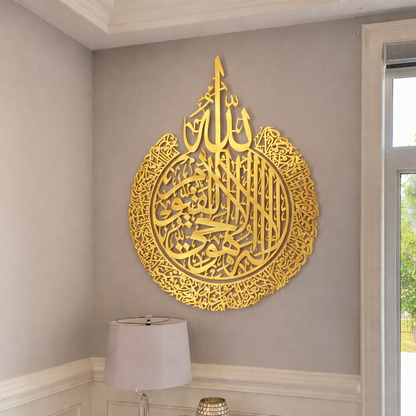 Ayatul Kursi Islamic Wall Art