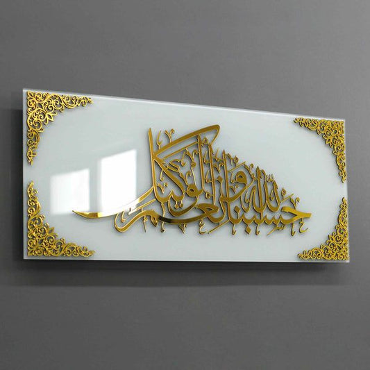 Framed HASBUNALLAH 3D Wall Art - حَسْبُنَا اللَّهُ وَنِعْمَ الْوَكِيلُ