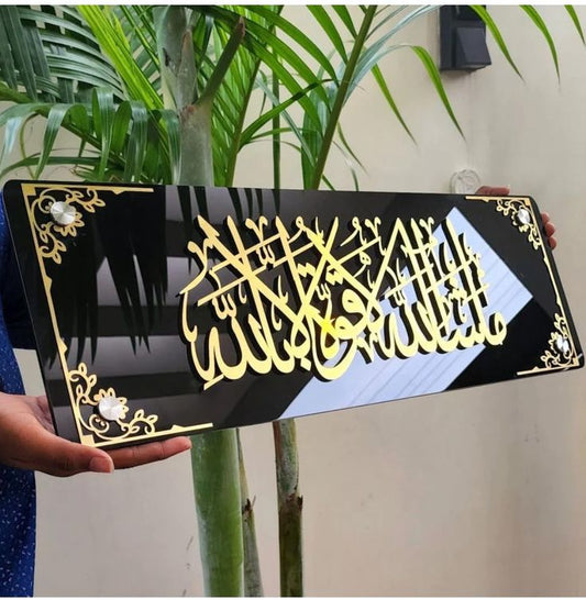 Framed Mashallah ما شاء الله لا قوة إلا بالله