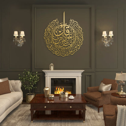 Surah Nas Acrylic Islamic Wall Art