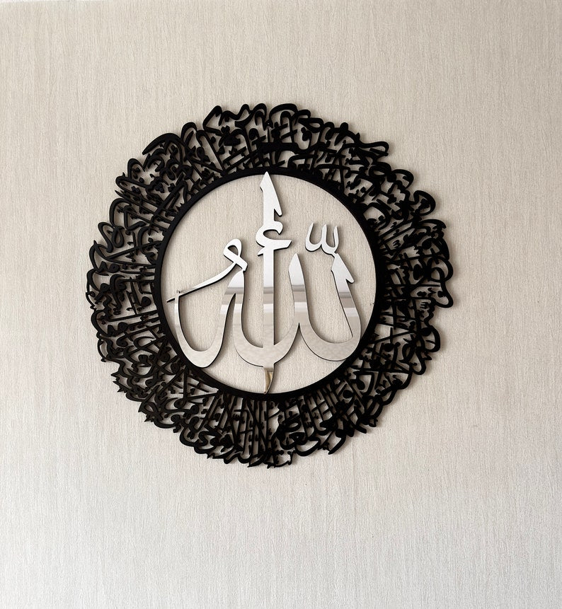 Ayatul Kursi Circular Single Piece Islamic Wall Art