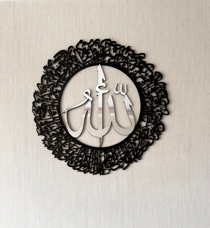 Ayatul Kursi Circular Single Piece Islamic Wall Art