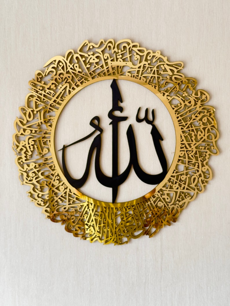 Ayatul Kursi Circular Single Piece Islamic Wall Art