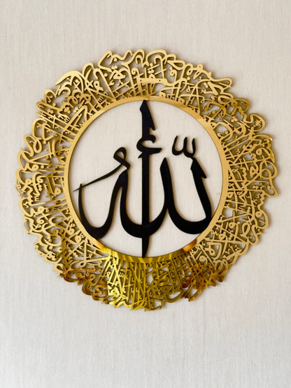 Ayatul Kursi Circular Single Piece Islamic Wall Art
