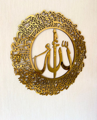 Ayatul Kursi Circular Single Piece Islamic Wall Art