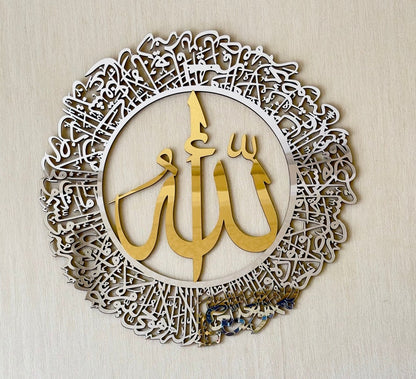 Ayatul Kursi Circular Single Piece Islamic Wall Art