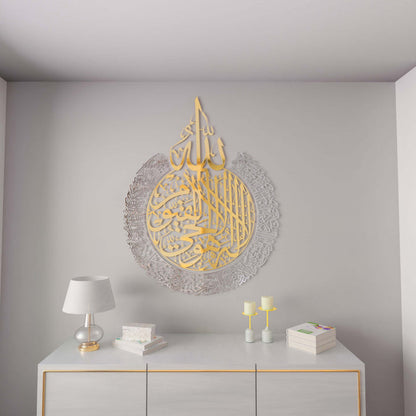Ayatul Kursi | Extra Large Display