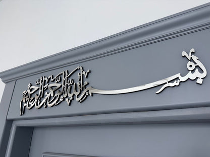 Bismillah Acrylic Wall Calligraphy