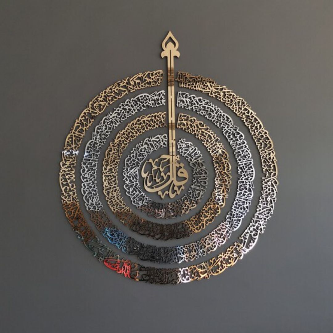 4Qul Surah Islamic Wall Art: Gold & Silver Circular Design