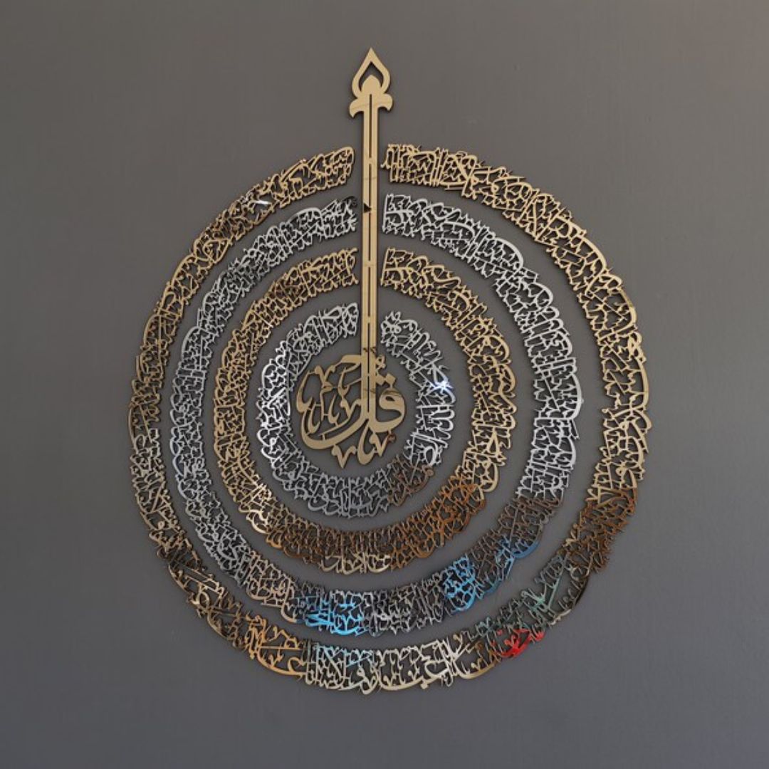 4Qul Surah Islamic Wall Art: Gold & Silver Circular Design