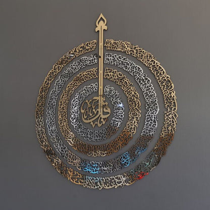 4Qul Surah Islamic Wall Art: Gold & Silver Circular Design