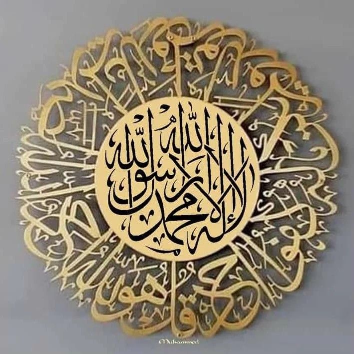 Surah Ikhlas with First Kalma