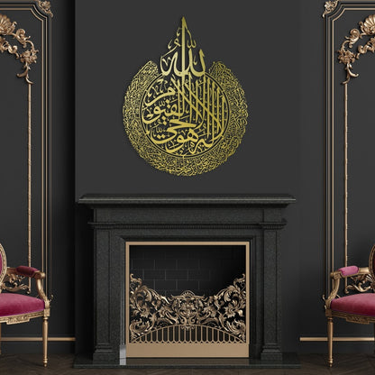 Ayatul Kursi Islamic Wall Art