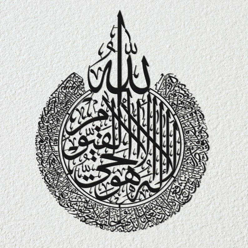 Ayatul Kursi Islamic Wall Art