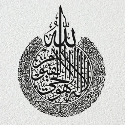 Ayatul Kursi Islamic Wall Art