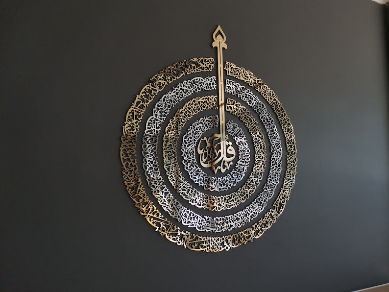 4Qul Surah Islamic Wall Art: Gold & Silver Circular Design