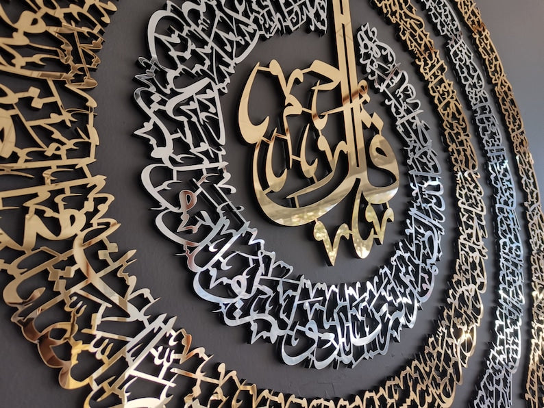 4Qul Surah Islamic Wall Art: Gold & Silver Circular Design