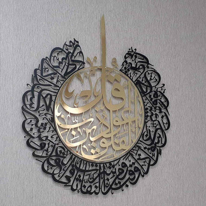 Surah Al Falaq Calligraphy Islamic Wall Art