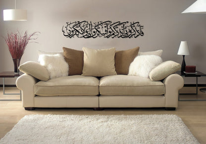 Surah Al-Baqarah 2, 152 Islamic Wall Art | 100x21 CM