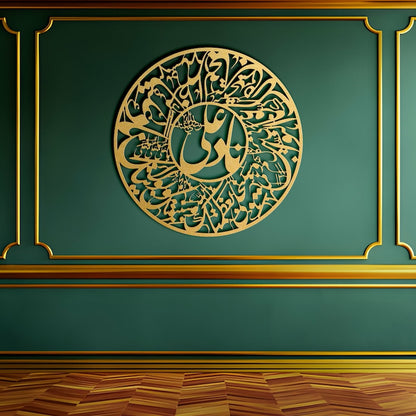 Nad e Ali Arabic Calligraphy Wall Art