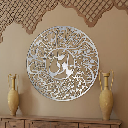Nad e Ali Arabic Calligraphy Wall Art