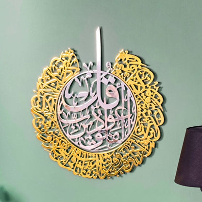 Surah Al Falaq Calligraphy Islamic Wall Art