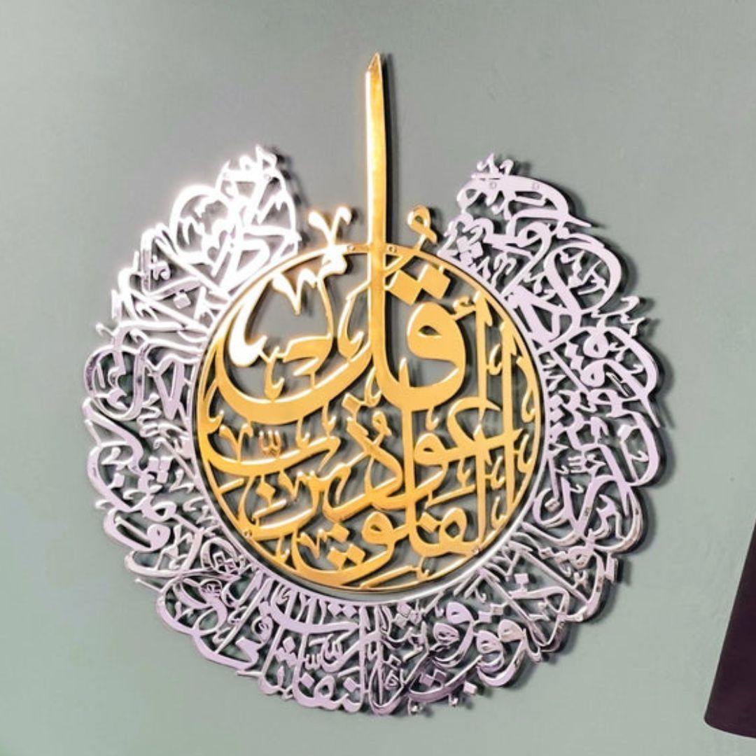 Surah Al Falaq Calligraphy Islamic Wall Art
