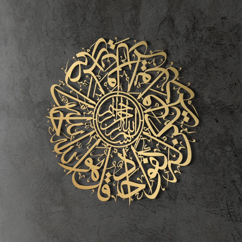 Surah Ikhlas Calligraphy Wall Art