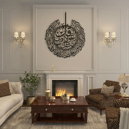 Surah Nas Acrylic Islamic Wall Art