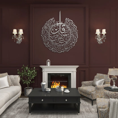 Surah Nas Acrylic Islamic Wall Art